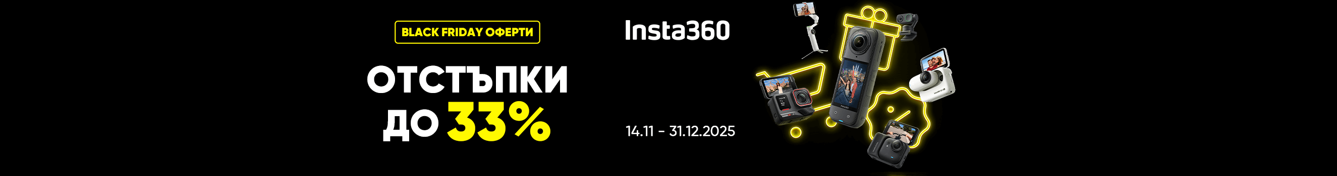  Take advantage of Black Friday offers on Insta360 with up to 33% off, from November 14 to December 31!